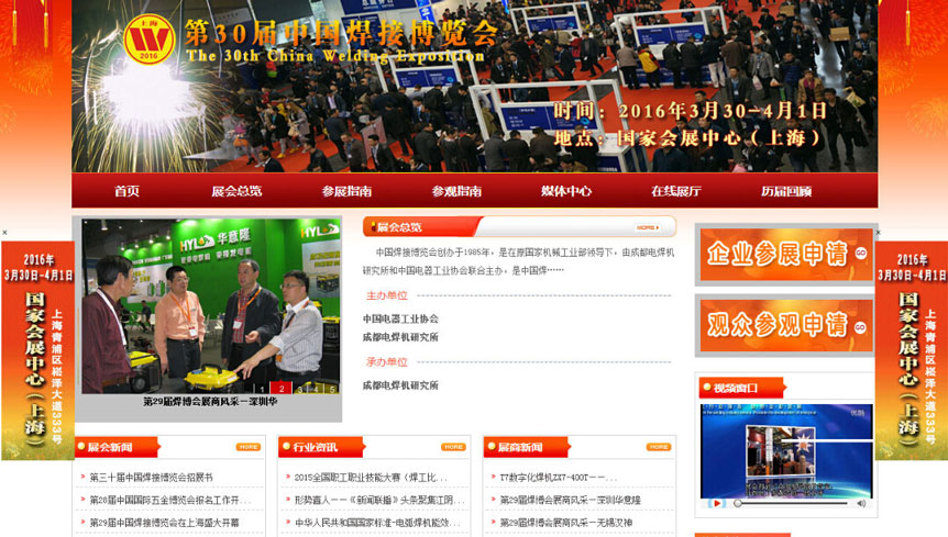 中國電焊機博覽會